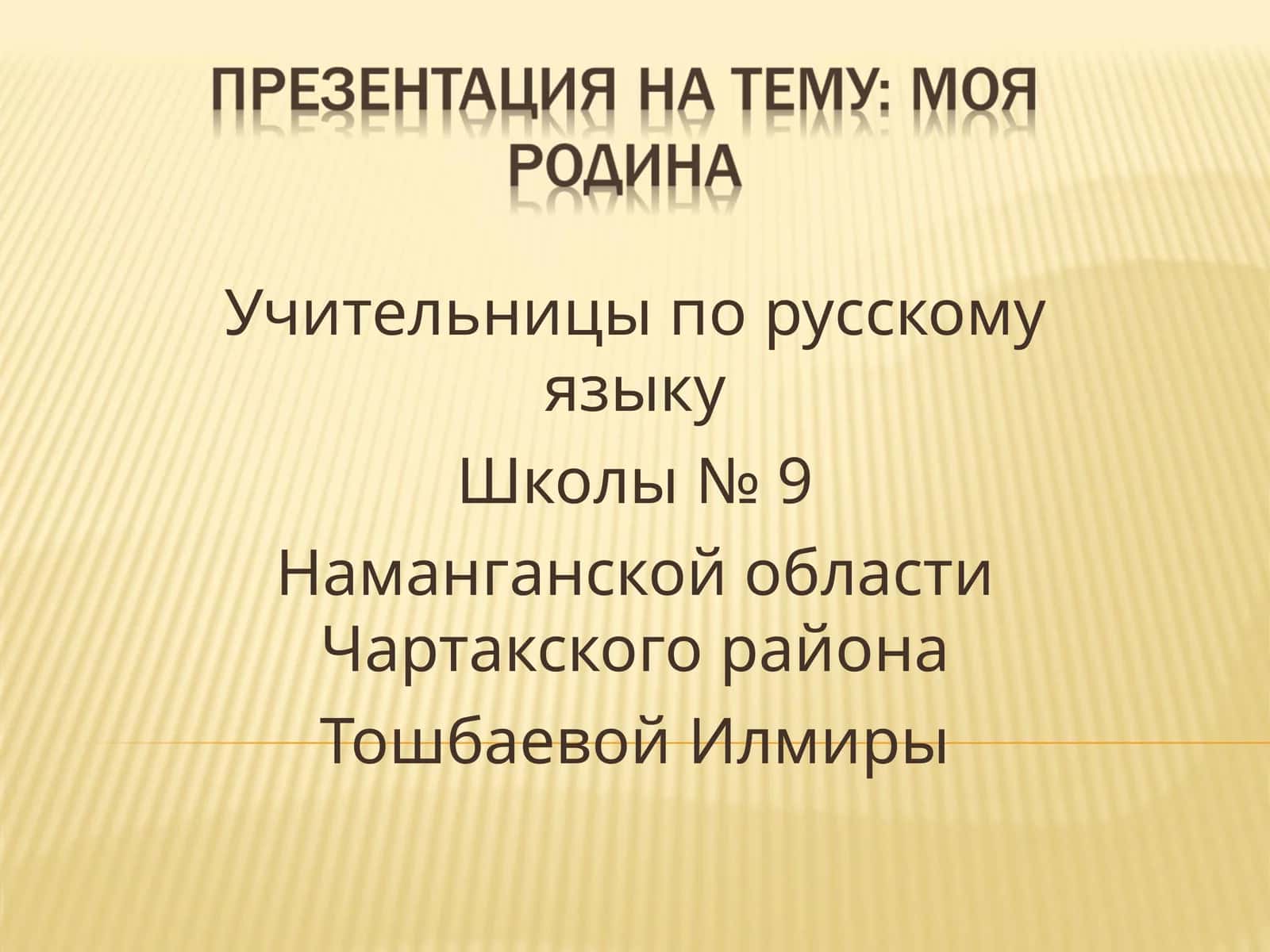 Учительницы по русскому языку 1