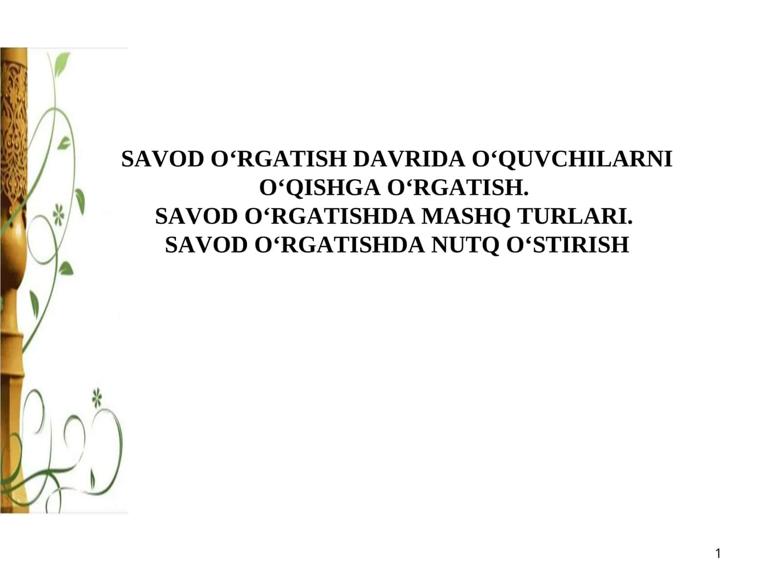 SAVOD O‘RGATISH DAVRIDA O‘QUVCHILARNI O‘QISHGA O‘RGATISH 1