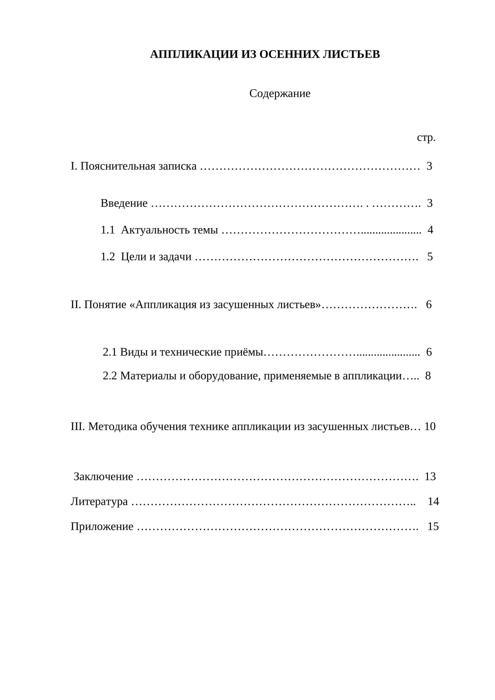 Аппликации из осенних листьев 1