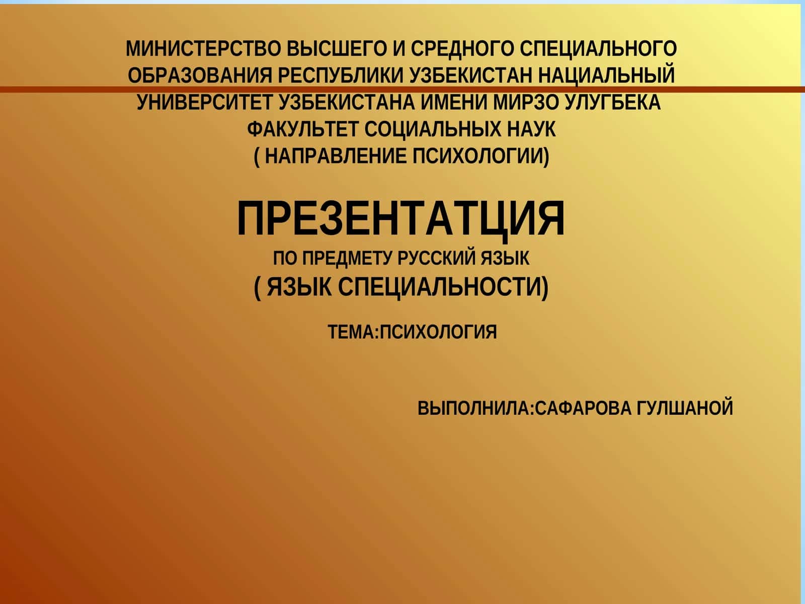 ПСИХОЛОГИЯ 1