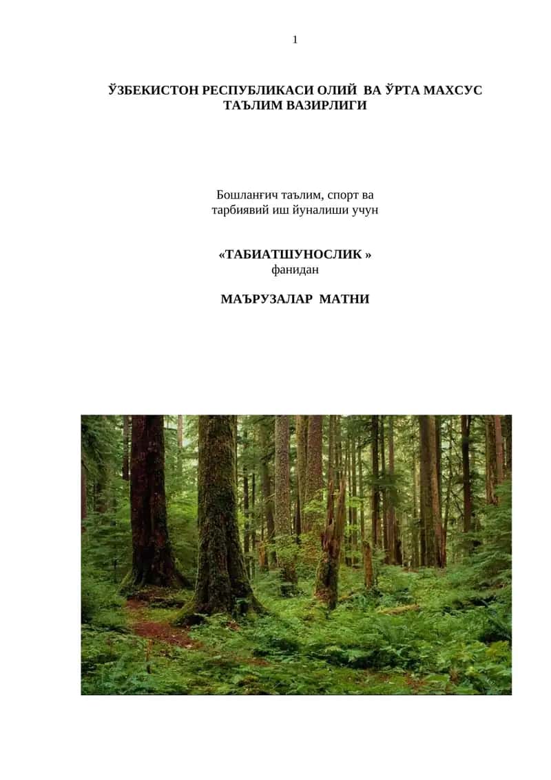 Tabiatshunoslikni o'qitish metodika maruza matn 1