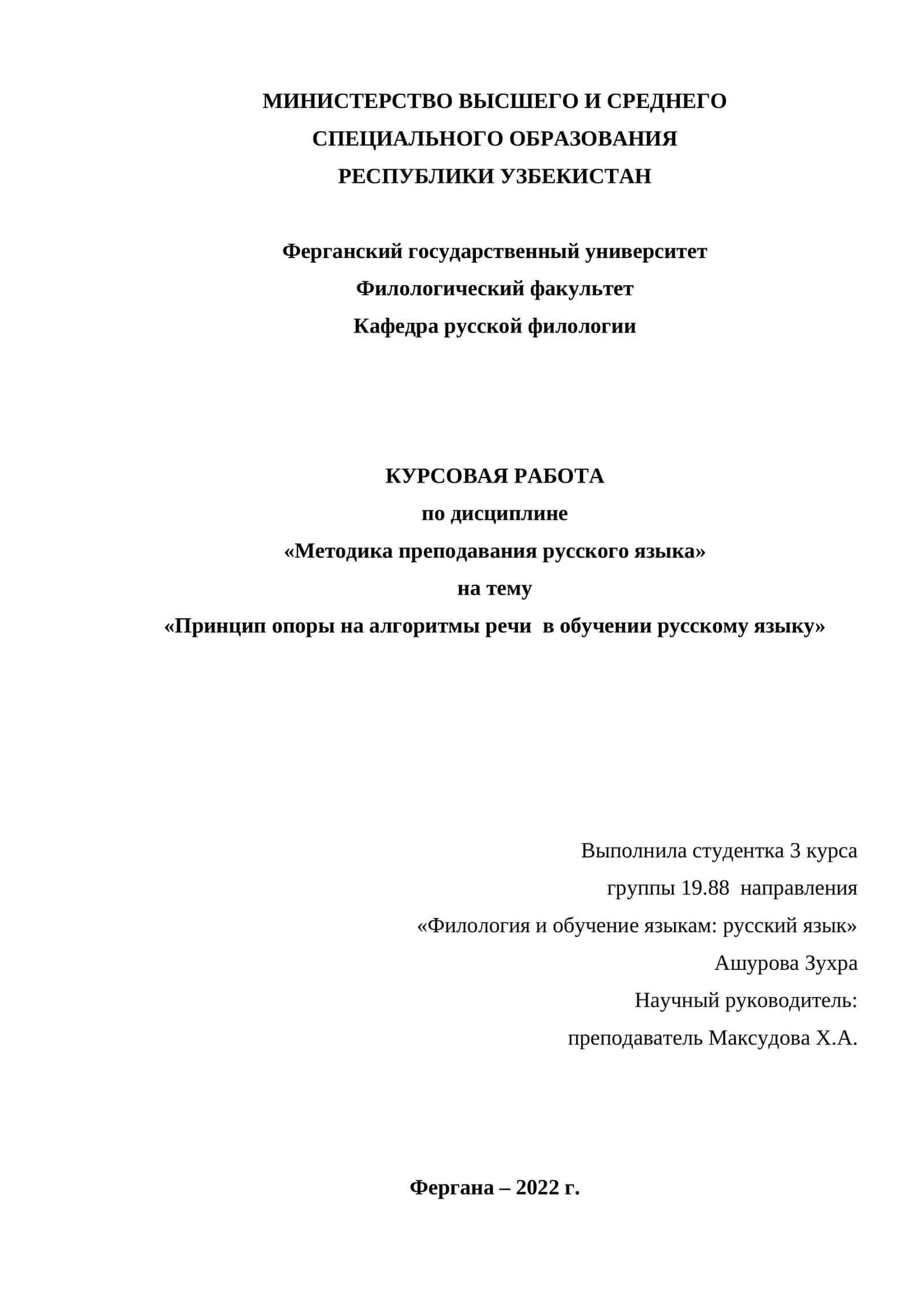 Принцип опоры на алгоритмы речи  в обучении русскому языку 1