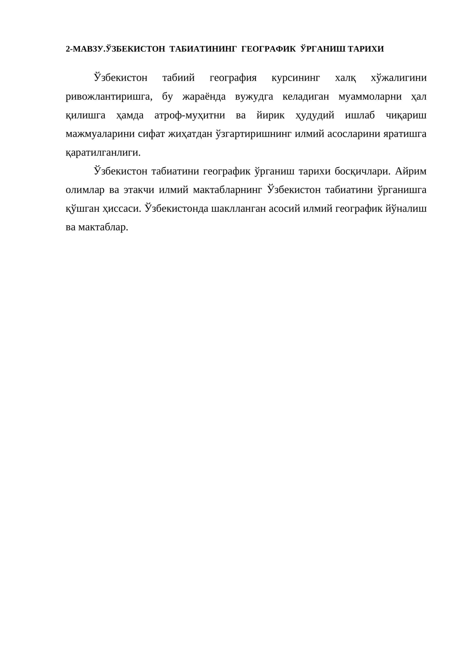 ЎЗБЕКИСТОН ТАБИАТИНИНГ ГЕОГРАФИК ЎРГАНИШ ТАРИХИ 1