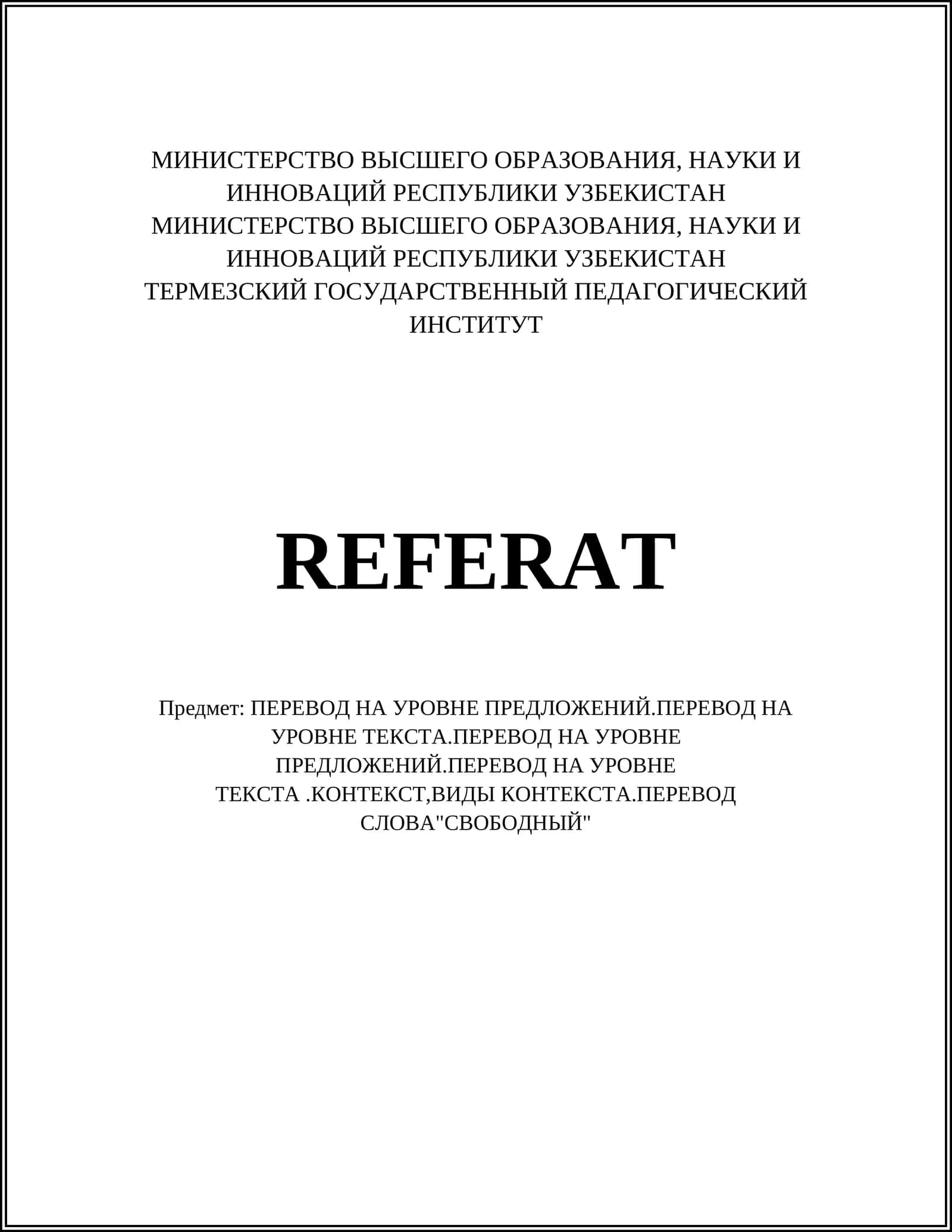 Перевод на уровне предложения 1