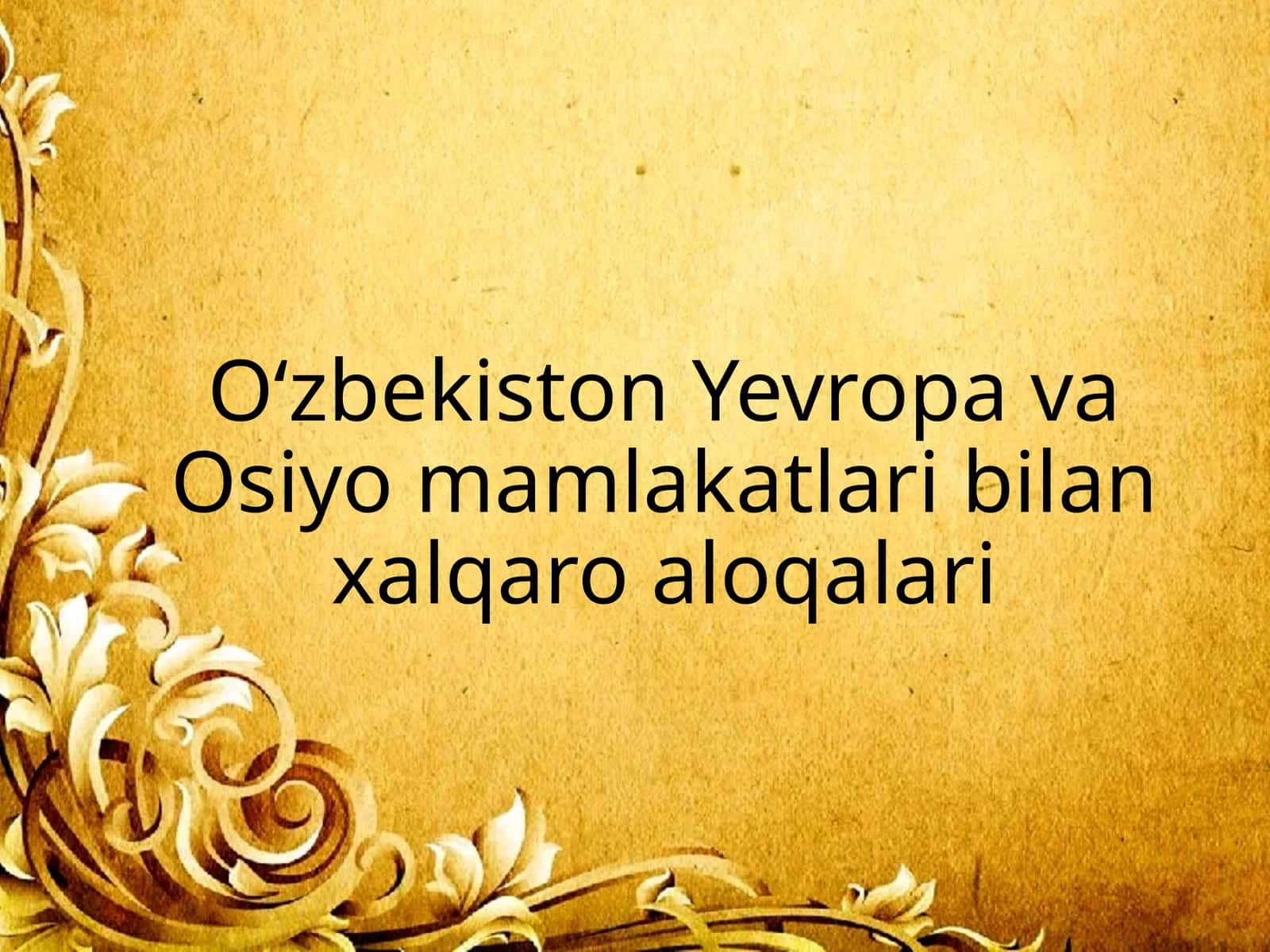 Oʻzbekiston Yevropa va Osiyo xalqlari bilan xalqaro aloqalari 1