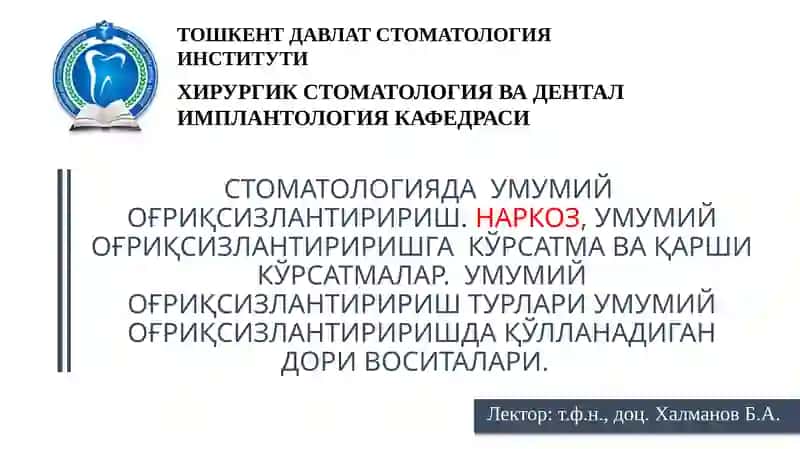 Умумий оғриқсизлантириш