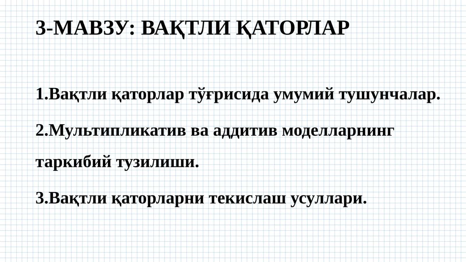 ВАҚТЛИ ҚАТОРЛАР 1