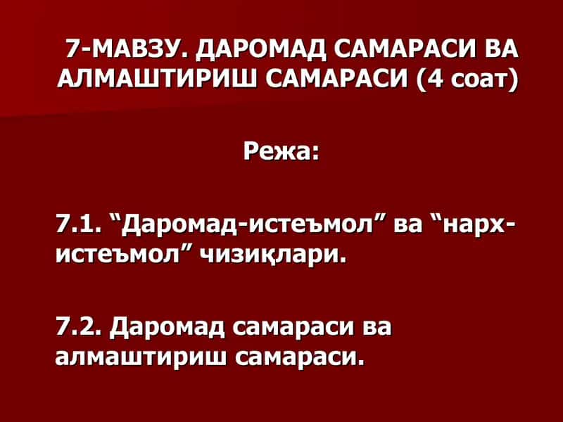 Даромад самараси ва алмаштириш самараси 1