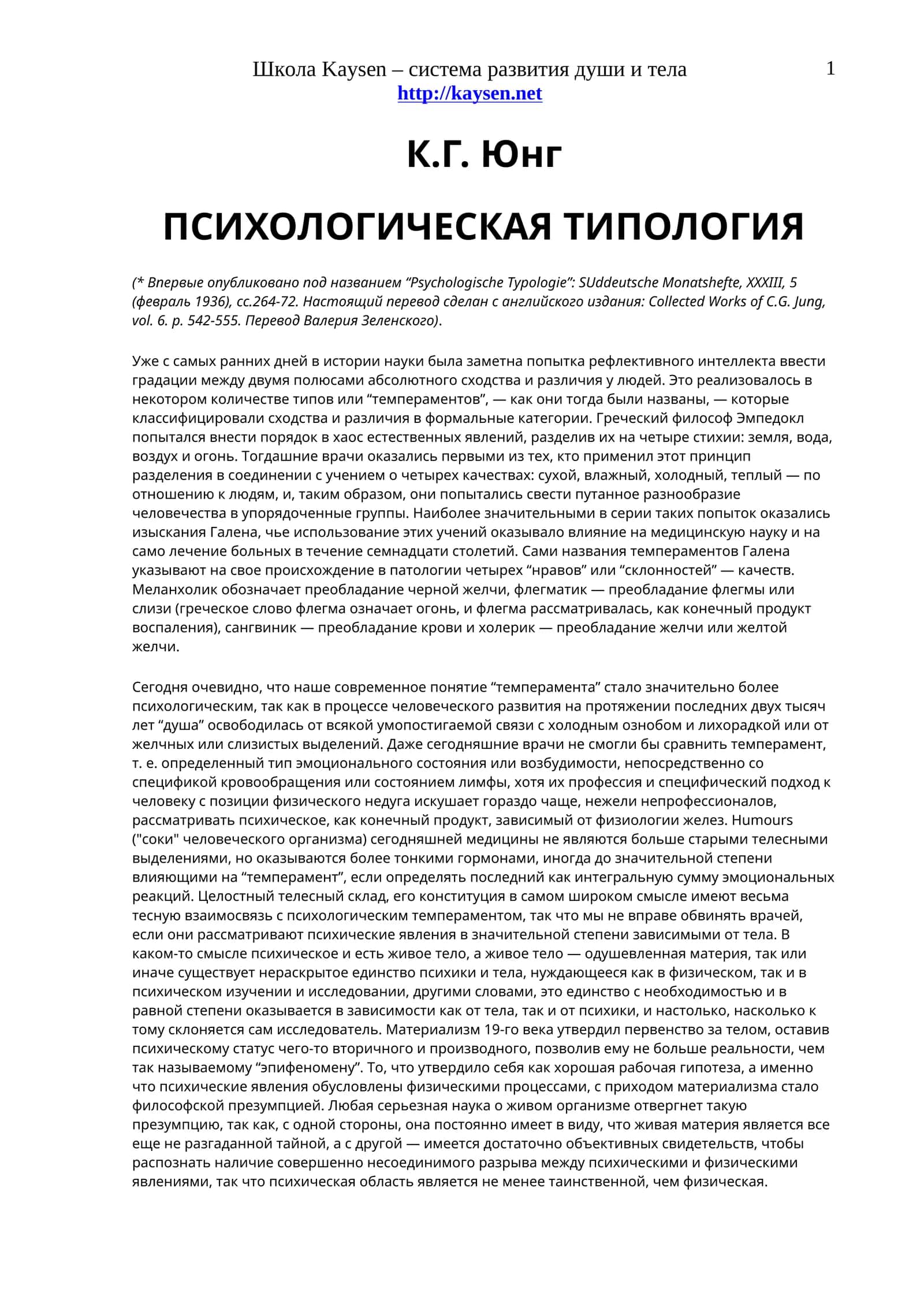 ПСИХОЛОГИЧЕСКАЯ ТИПОЛОГИЯ 1