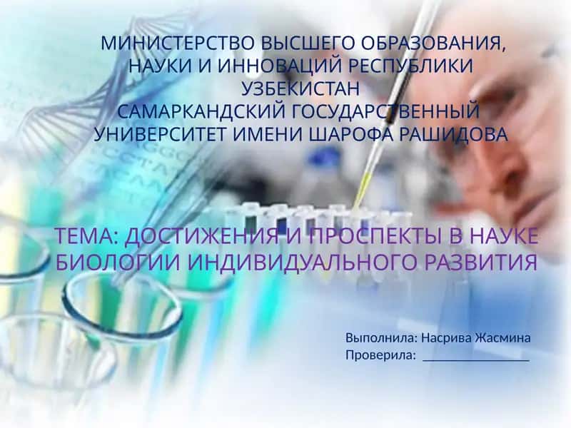Биология развития 1
