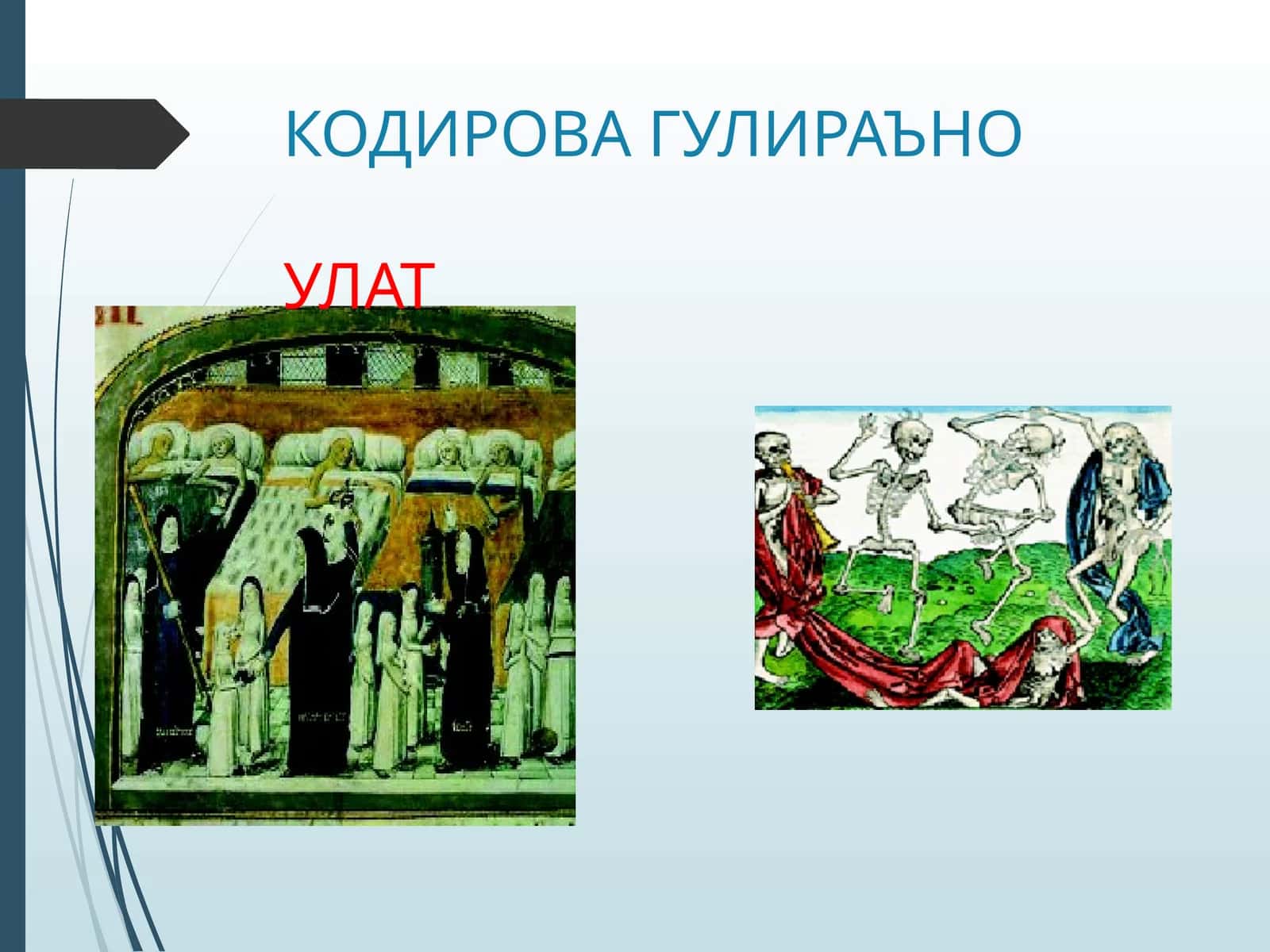 УЛАТ 1