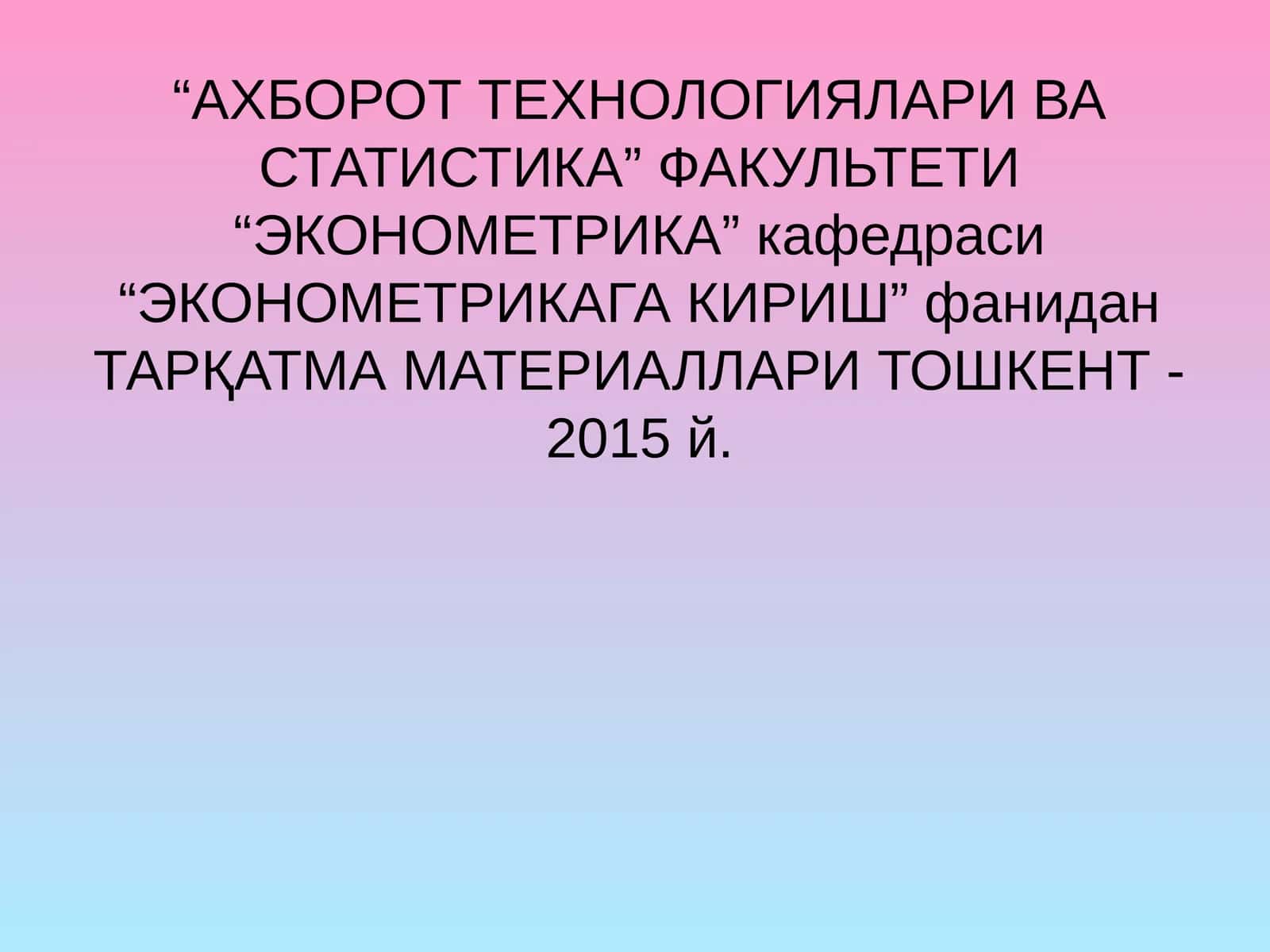 ЭКОНОМЕТРИК МОДЕЛЛАШТИРИШ АСОСЛАРИ 1
