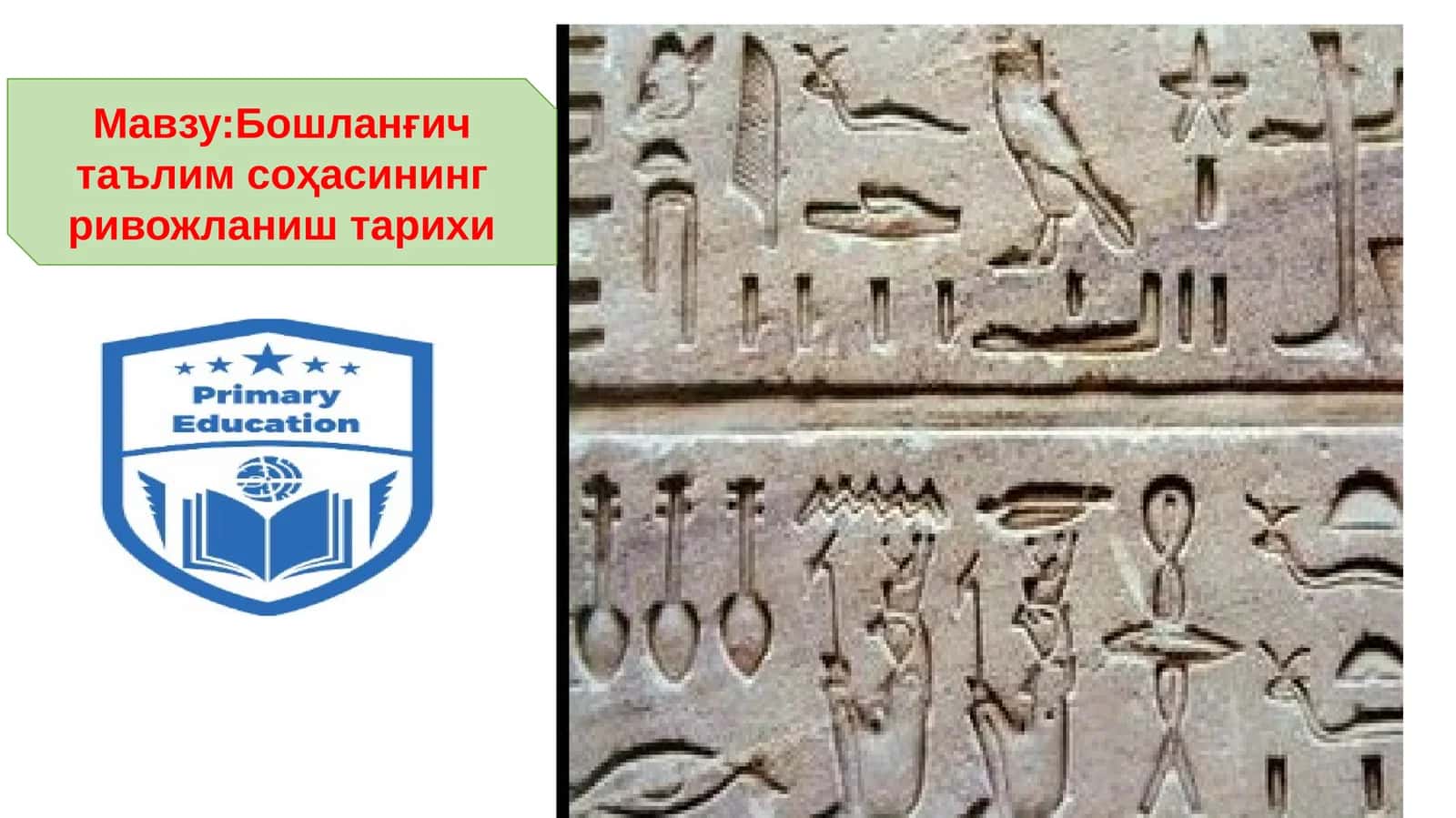 Бошланғич таълим соҳасининг ривожланиш тарихи 1