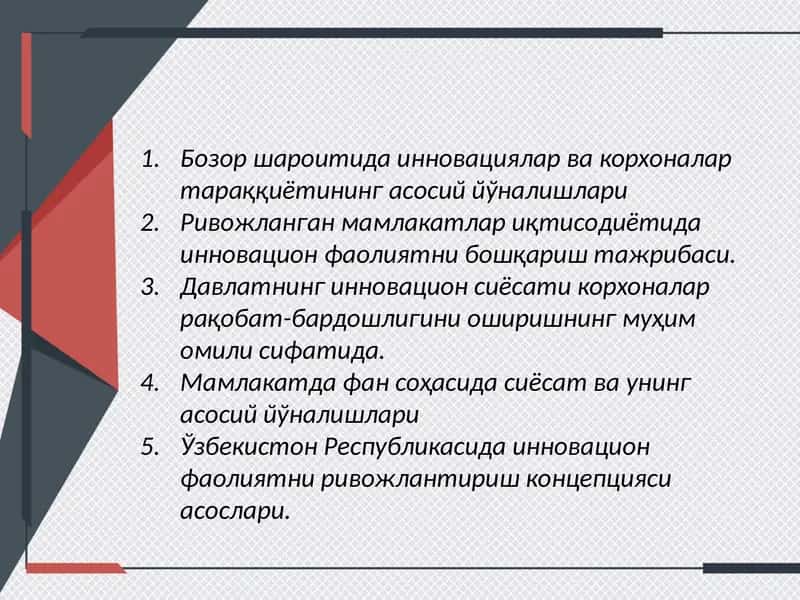 Инновация ва корхоналар тараққиёти 1