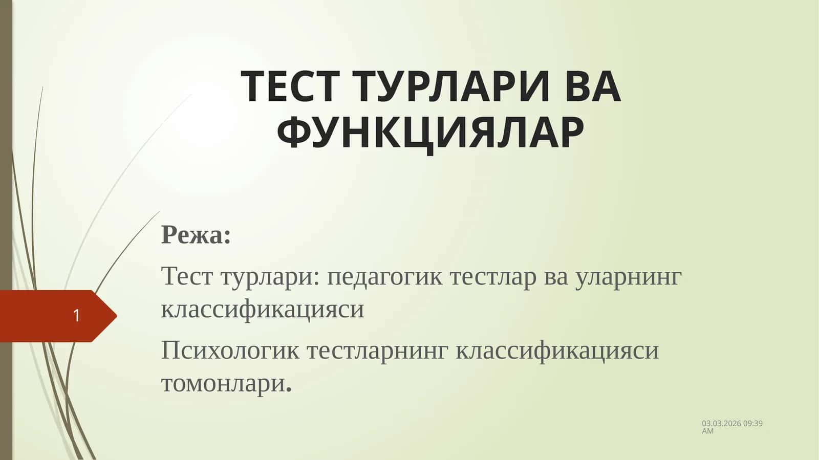 Тест турлари ва функциялари 1