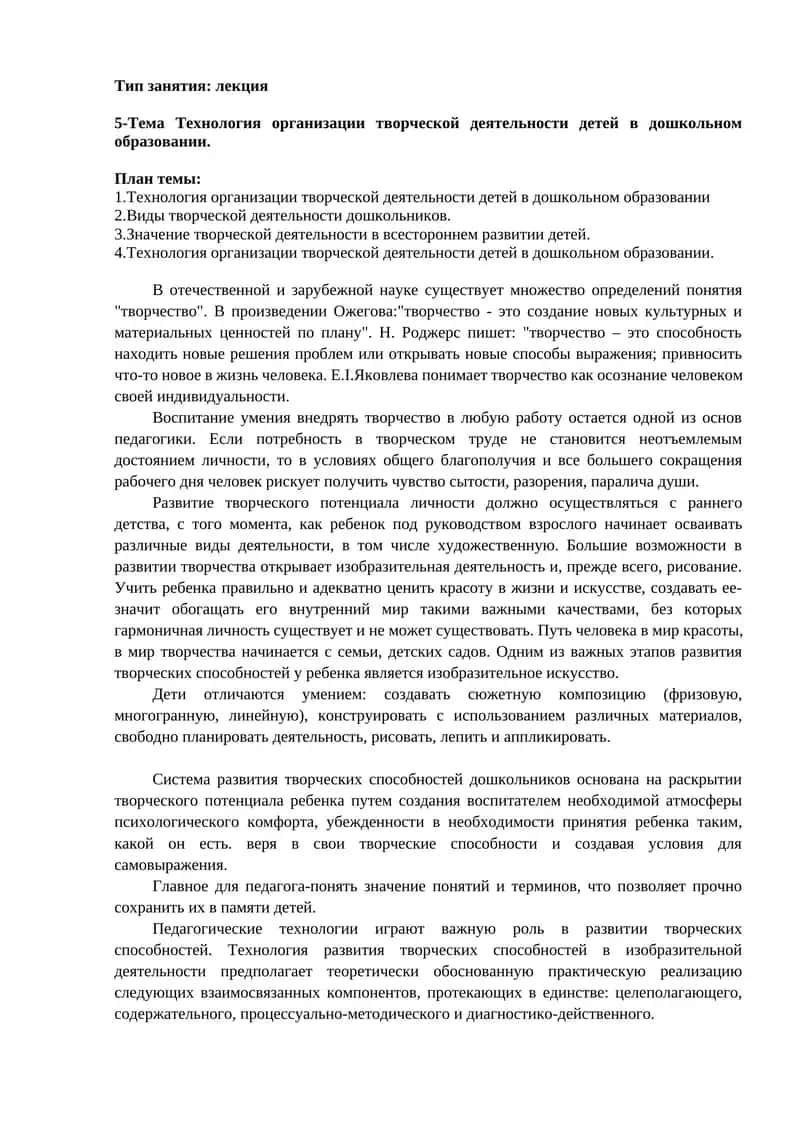 Технология организации творческой деятельности детей в дошкольном образовании 1