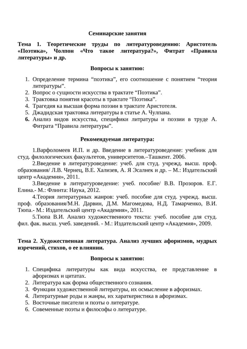 Семинарские занятия 1