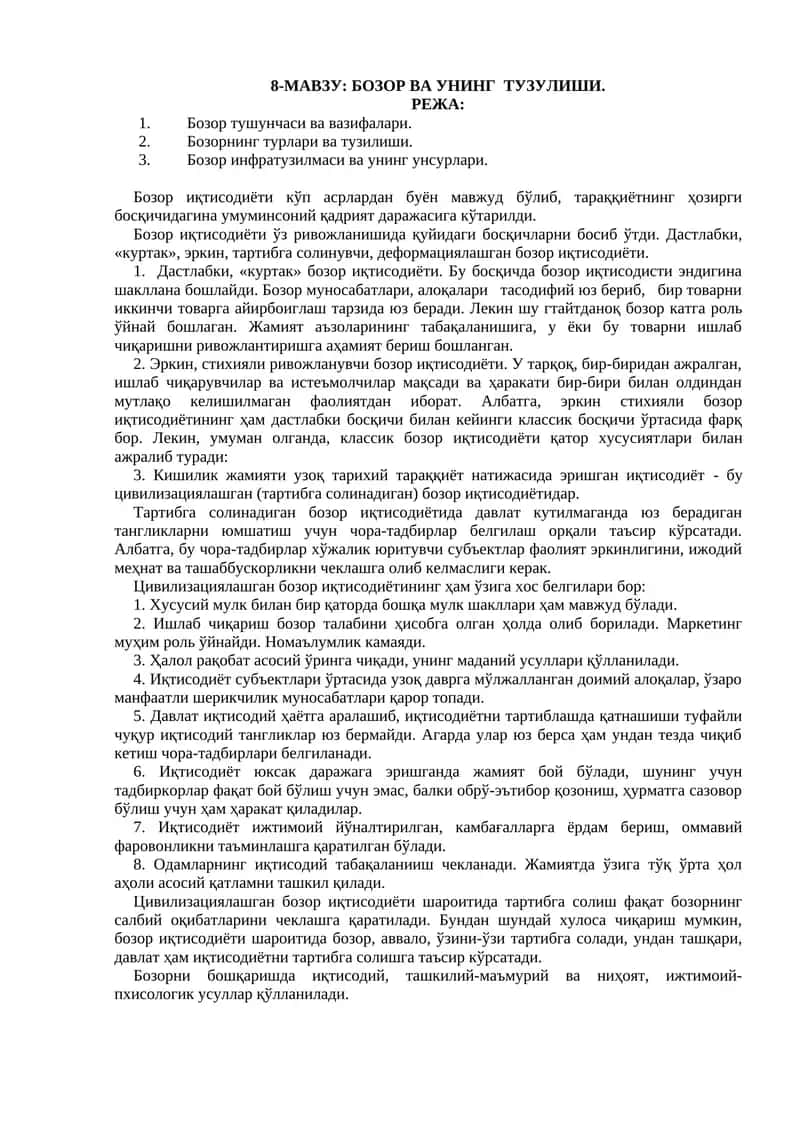 Бозор ва унинг тузулиши 1