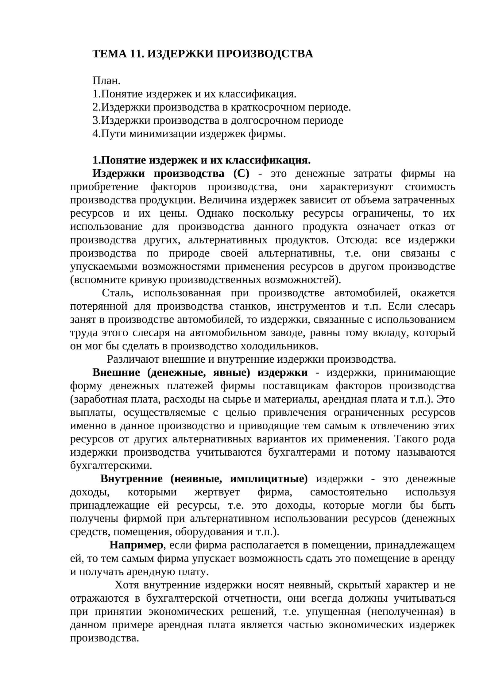 Издержки производства 1