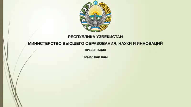 Презентация "Как вам это?" 1