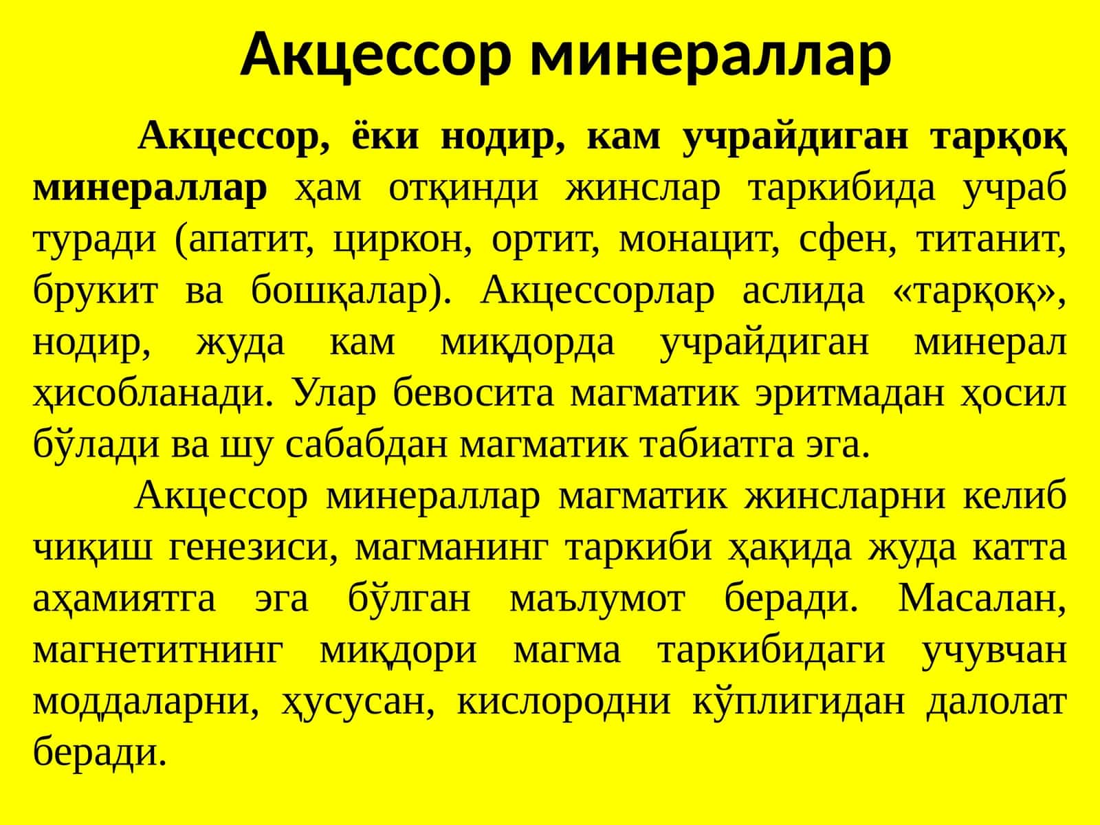 Акцессор минераллар 1