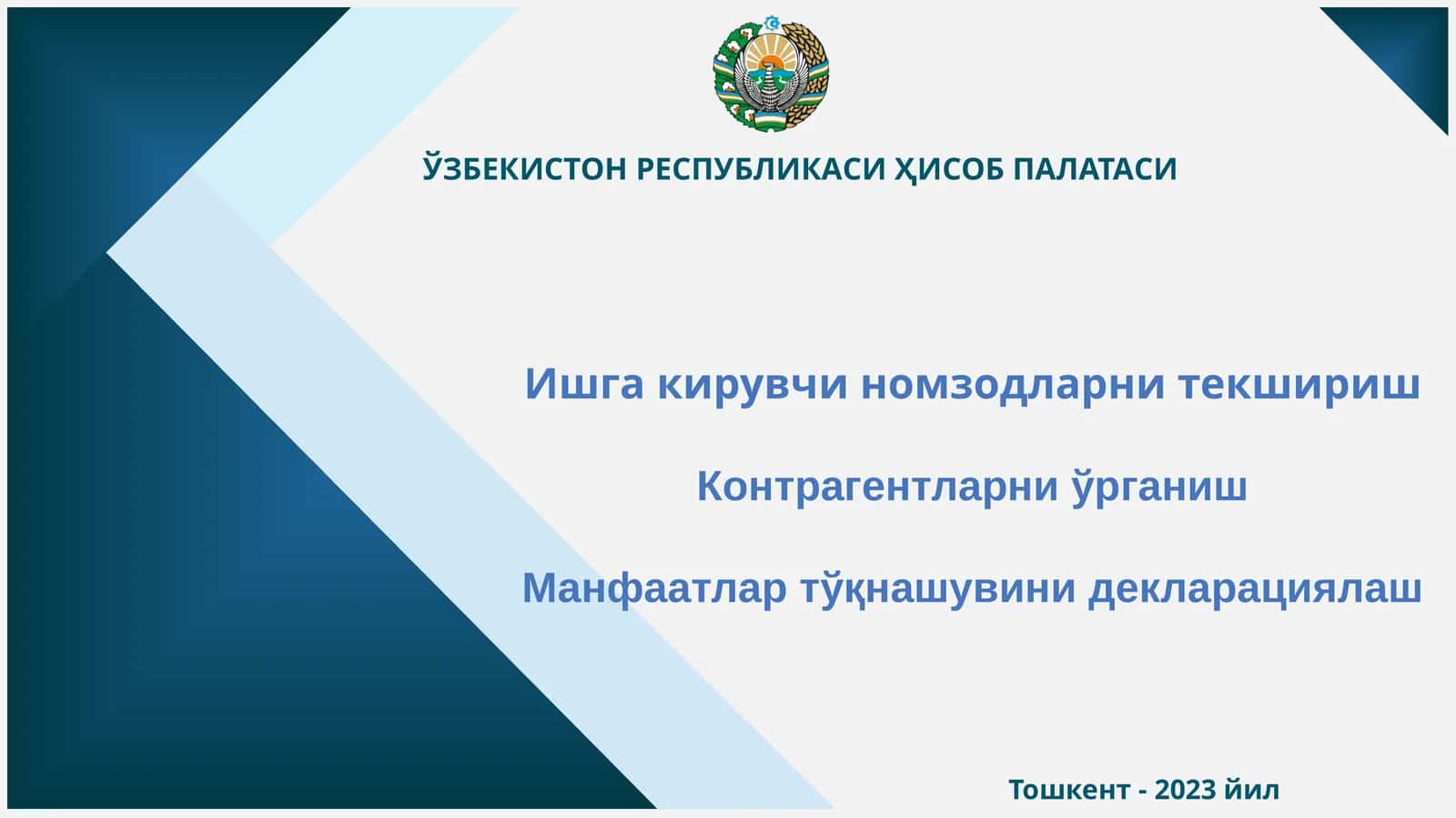 Ишга кирувчи номзодларни текшириш 1