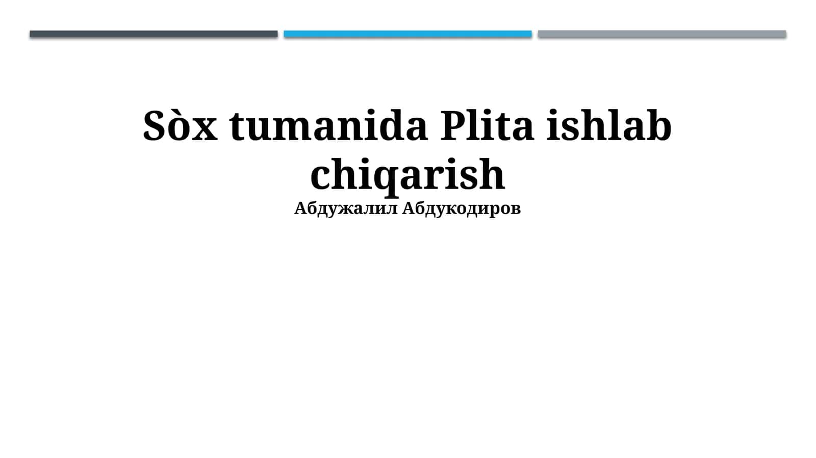 Хом ашё манбалари ва уларнинг сифати 1