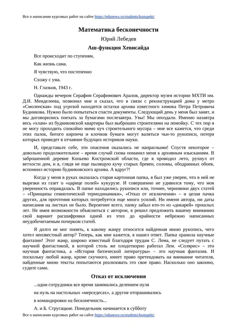 Математика бесконечности 1