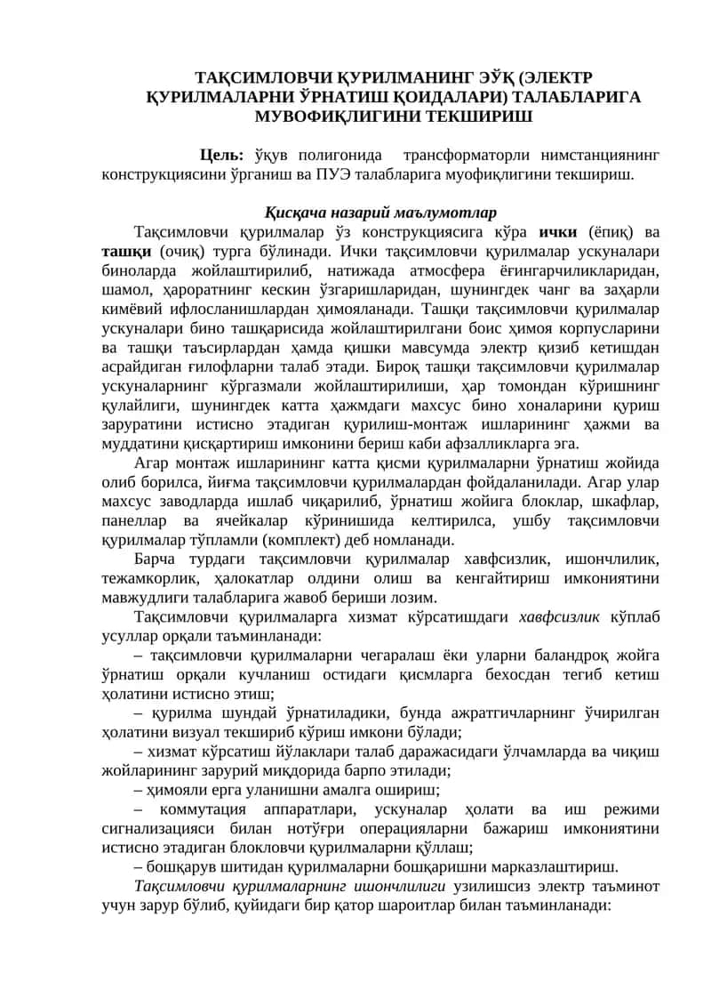 Тақсимловчи қурилмалар 1