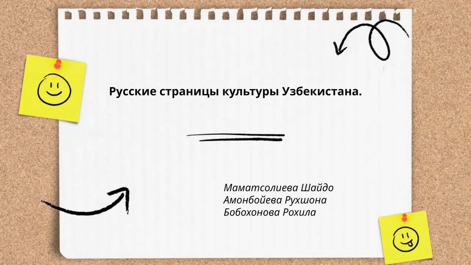 Русские страницы культуры Узбекистана 1