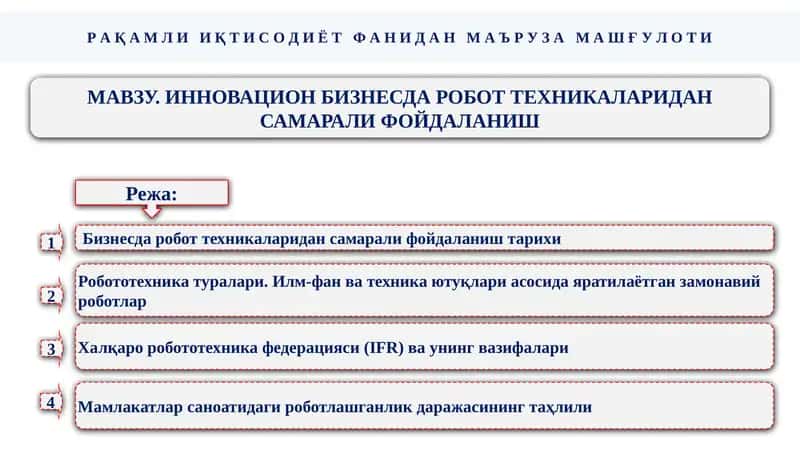 ИННОВАЦИОН БИЗНЕСДА РОБОТ ТЕХНИКАЛАРИДАН САМАРАЛИ ФОЙДАЛАНИШ 1