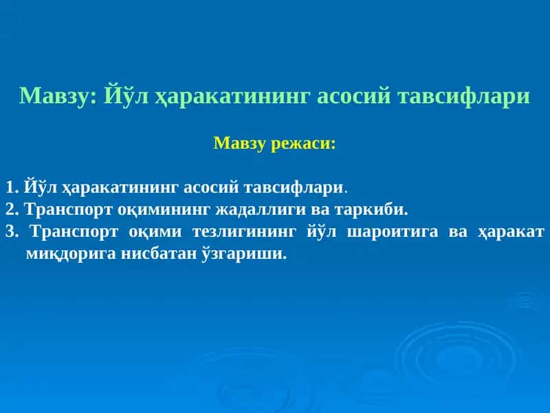 Йўл ҳаракатининг асосий тавсифлари 1