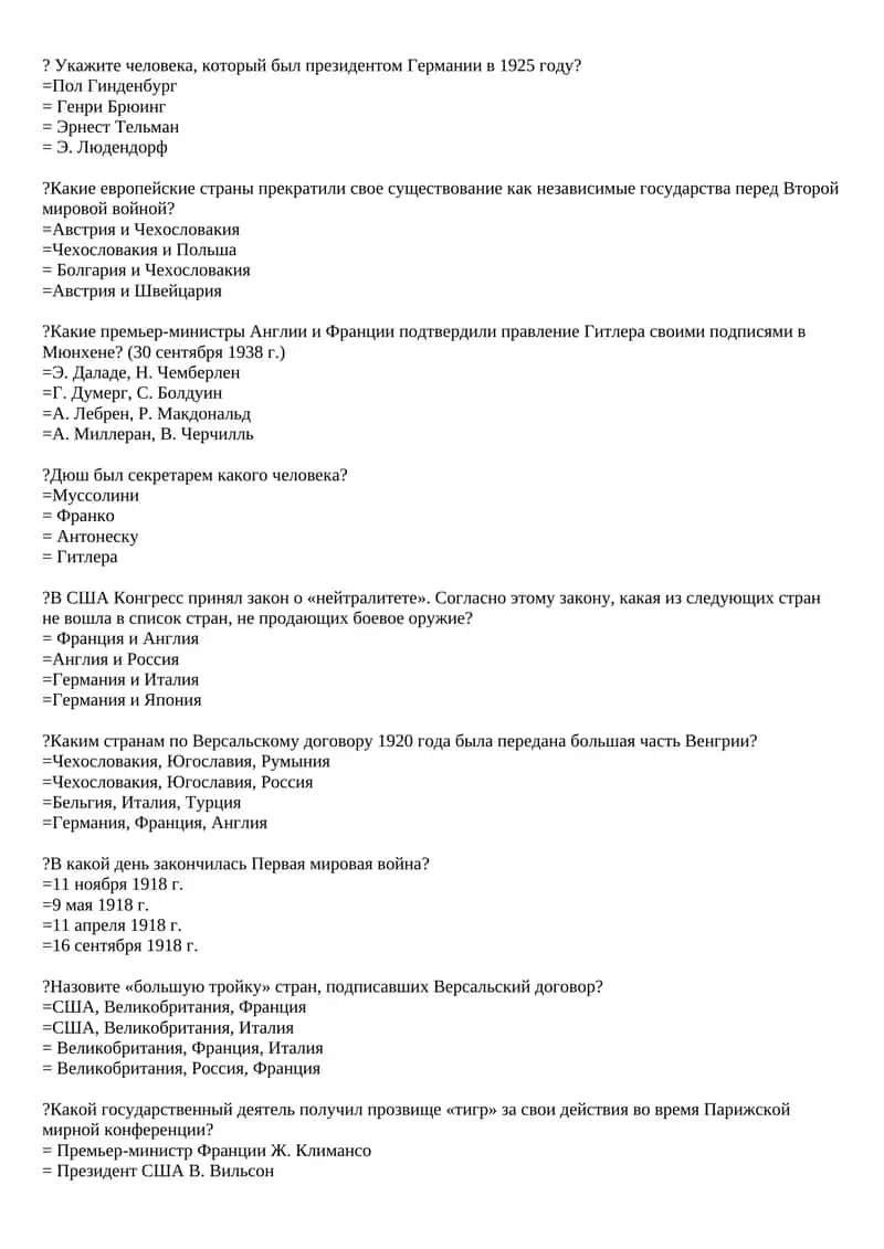 Версальскому договору 1920 года 1