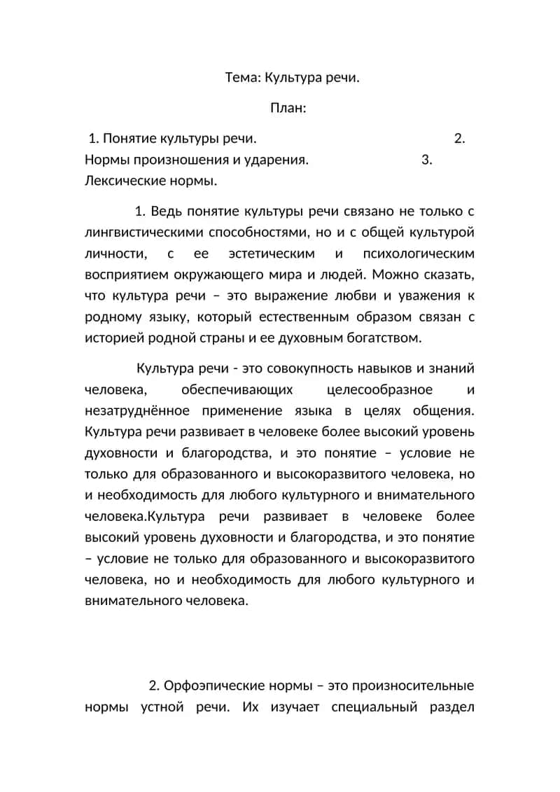 Культура речи 1
