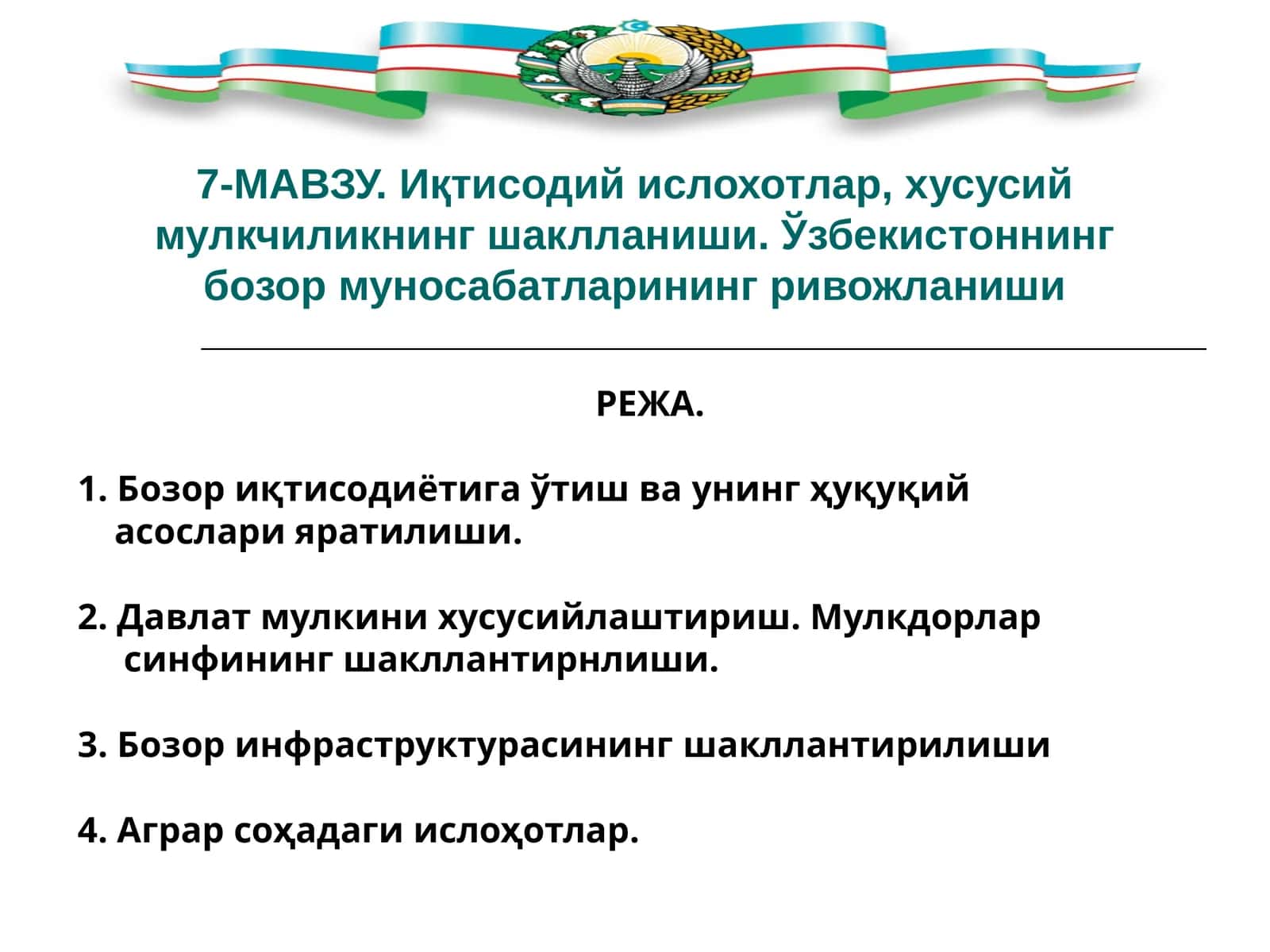 Иқтисодий ислохотлар, хусусий мулкчиликнинг шаклланиши 1