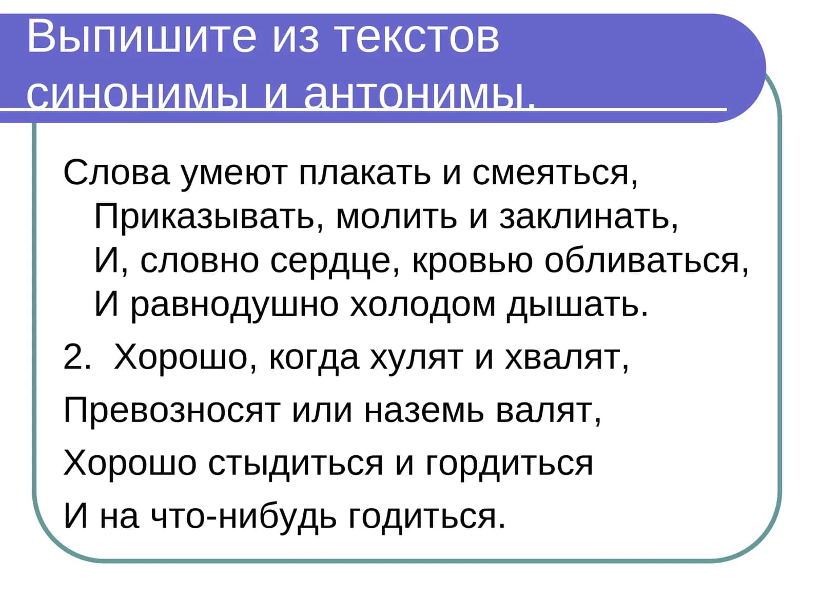 Слова умеют плакать и смеяться 1