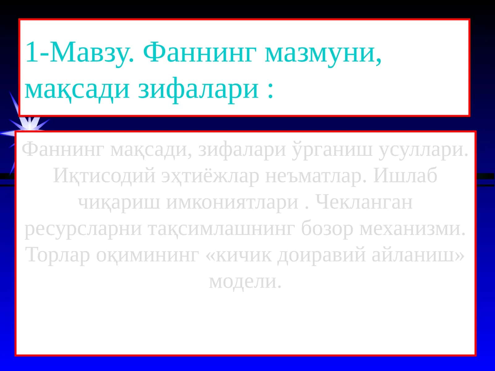 Иқтисодий эҳтиёжлар 1