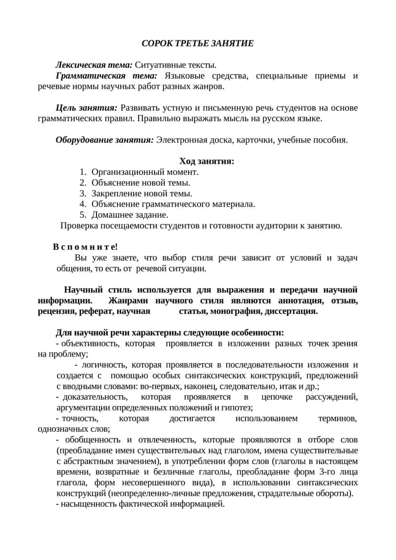СОРОК ТРЕТЬЕ ЗАНЯТИЕ 1