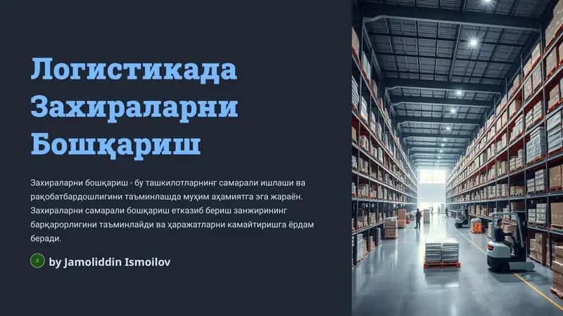 Захираларни Бошқариш 1