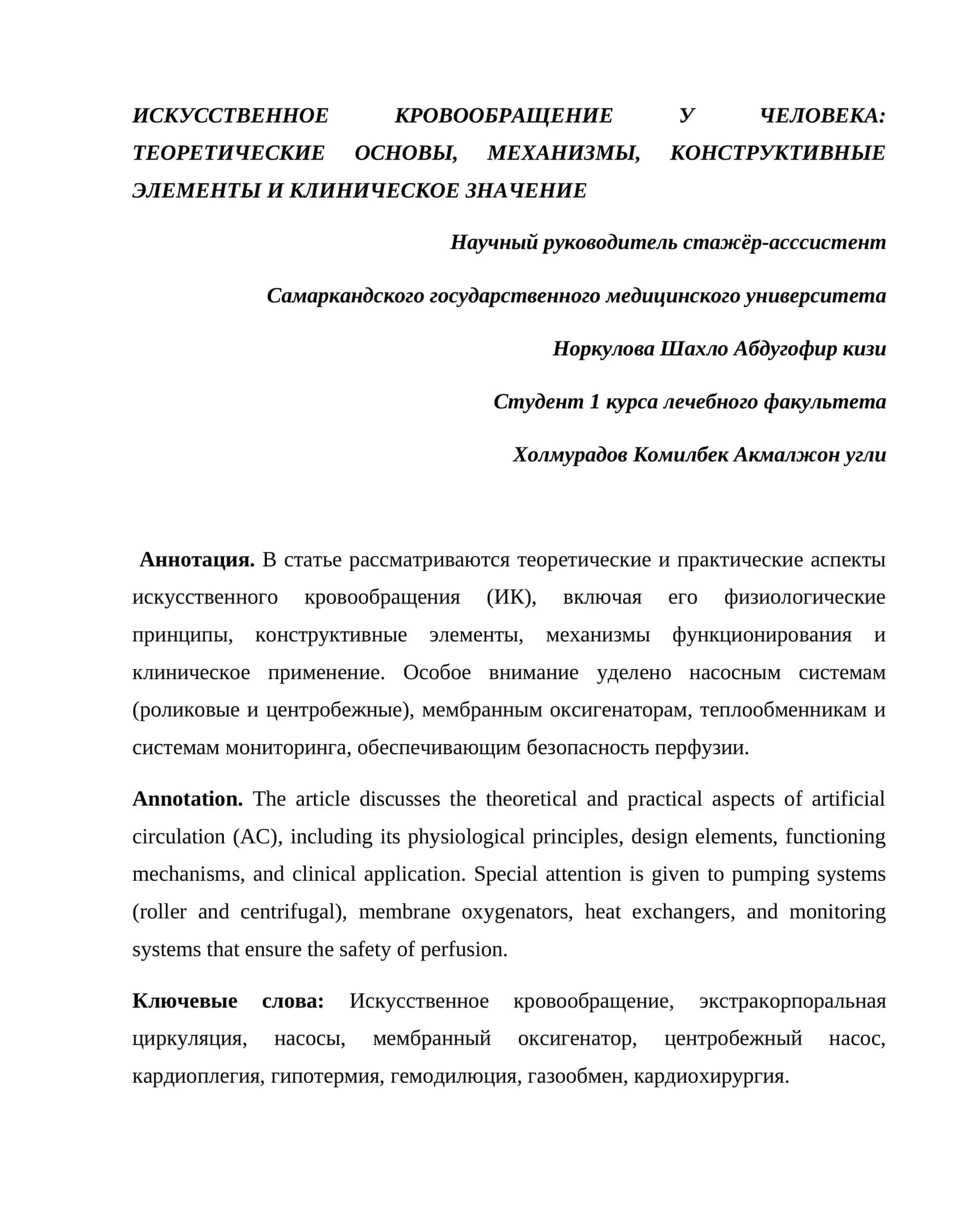 Крови обращения 1