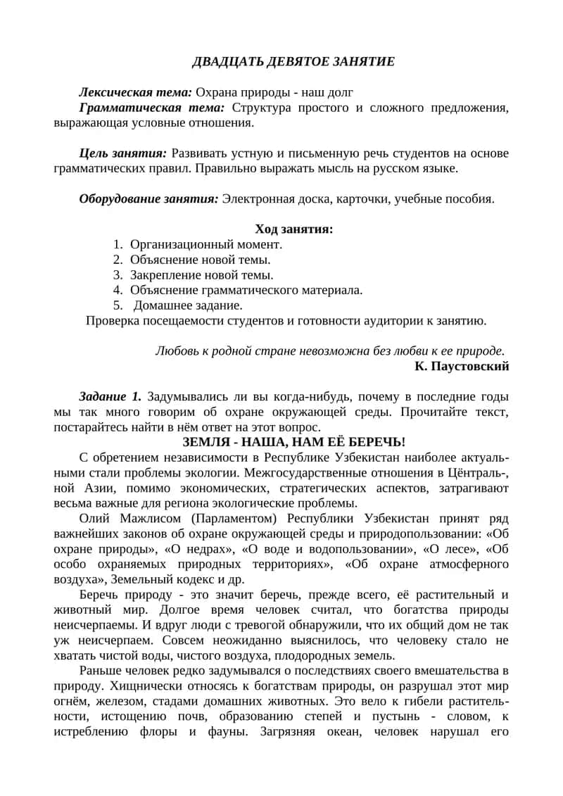 Охрана природы - наш долг 1