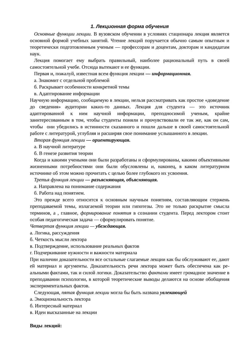 Лекционная форма обучения 1