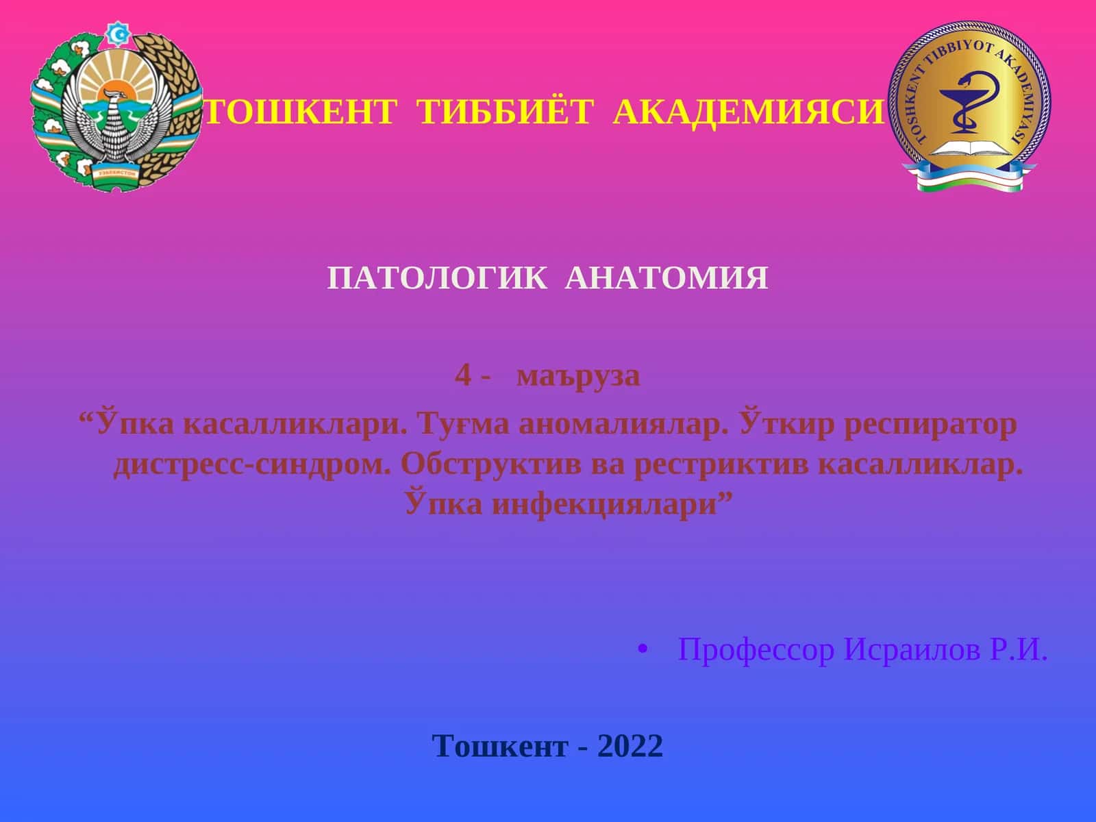 ПАТОЛОГИК АНАТОМИЯ 1