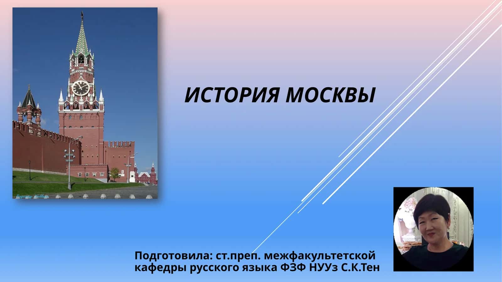 История Москвы 1