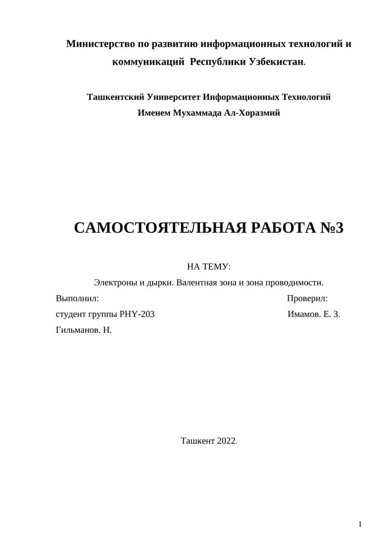 Электроны и дырки. Валентная зона и зона проводимости. 1