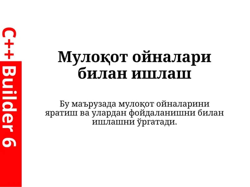 Мулоқот ойналари билан ишлаш 1