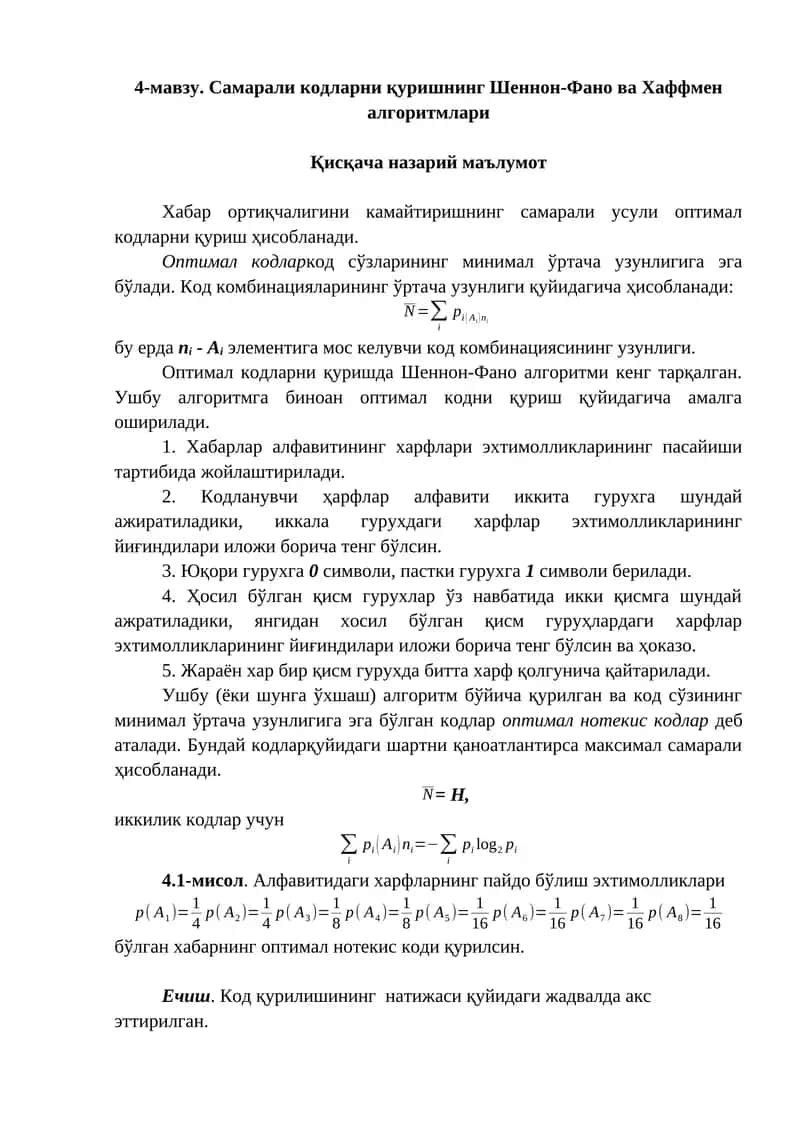 Самарали кодларни қуришнинг Шеннон-Фано ва Хаффмен алгоритмлари 1