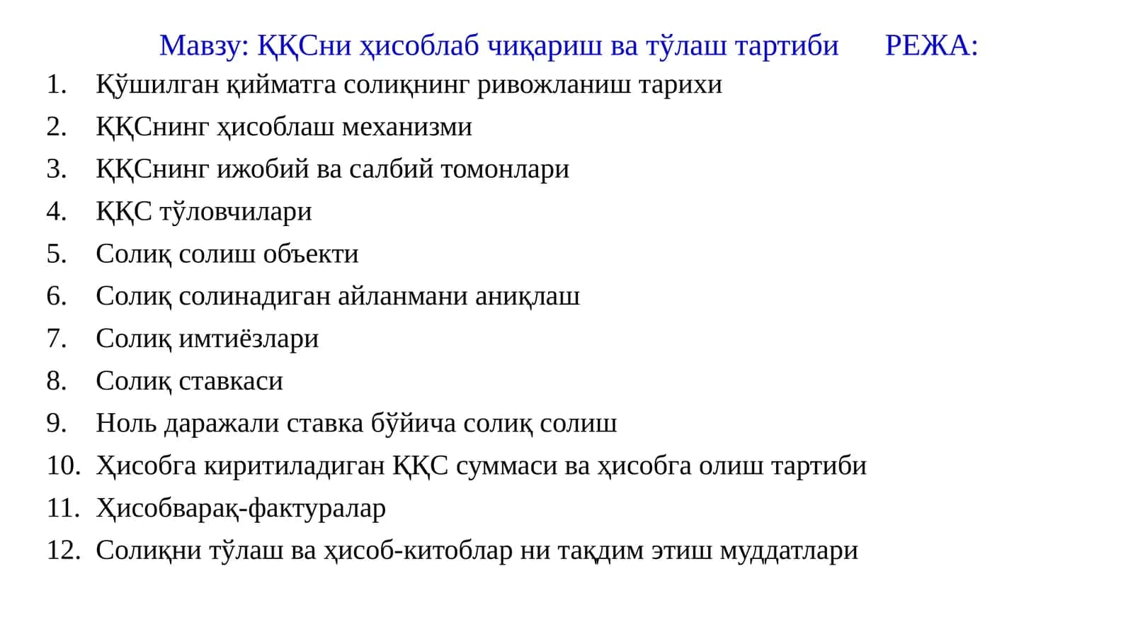 ҚҚСниҳисоблаб чиқариш ва тўлаш тартиби 1