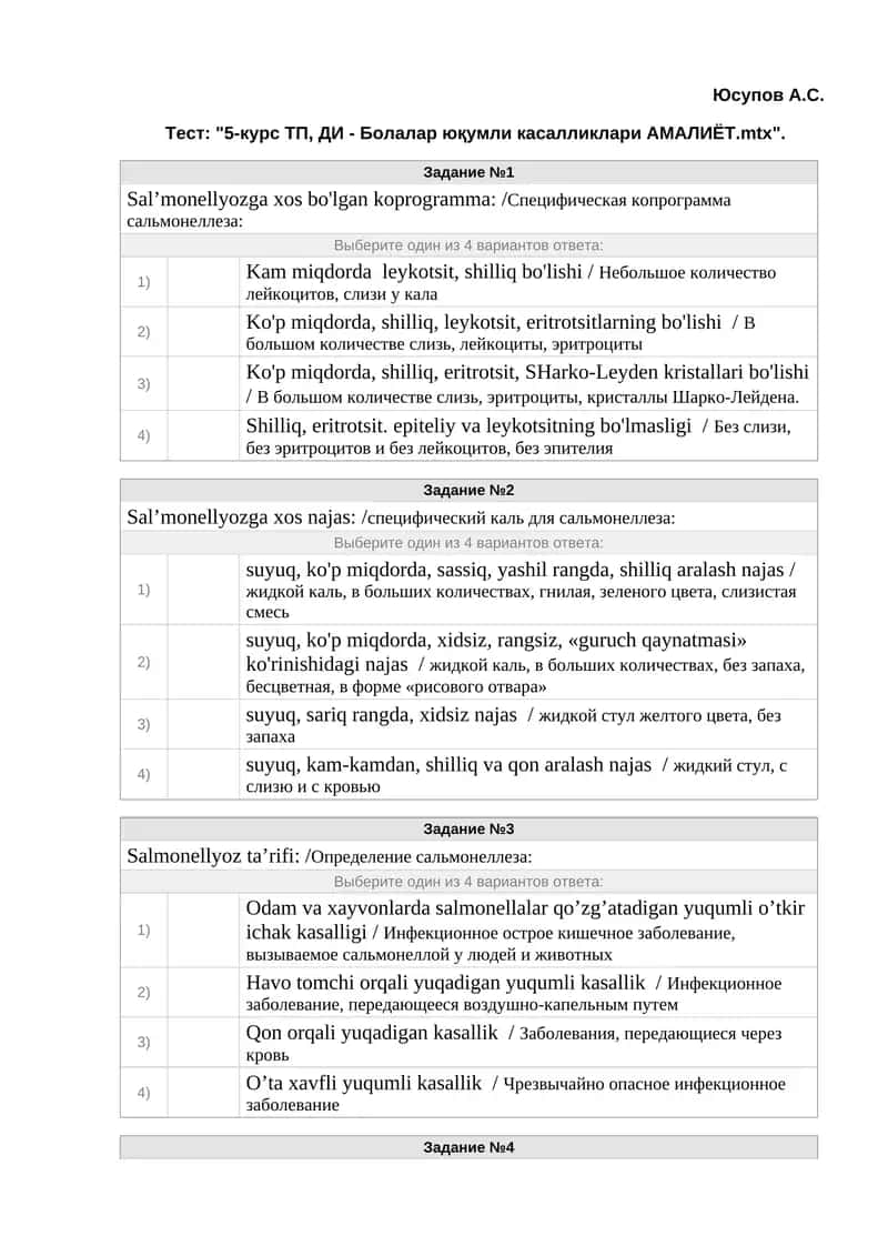 Специфическая копрограмма сальмонеллеза 1
