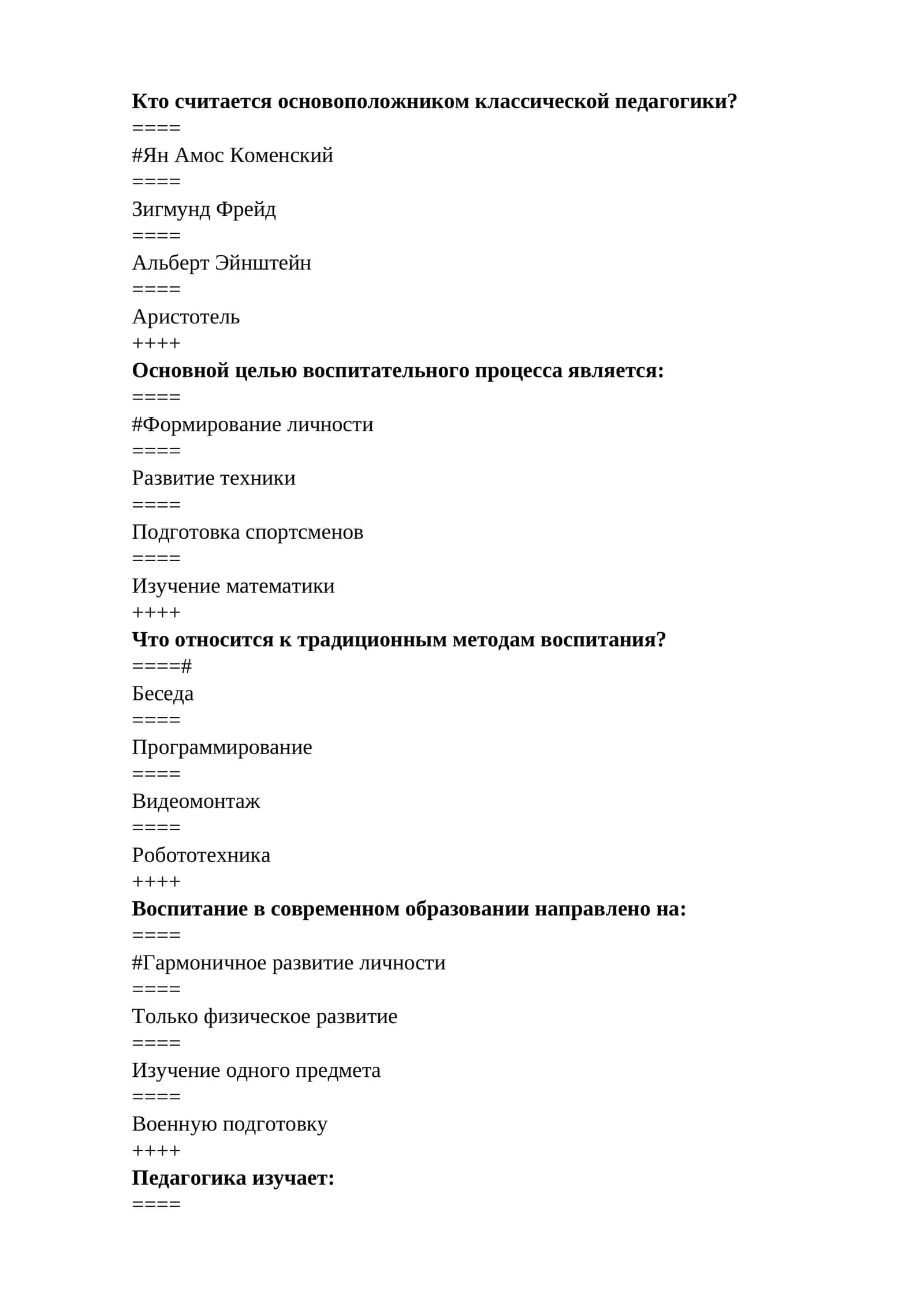 Педагогика 1